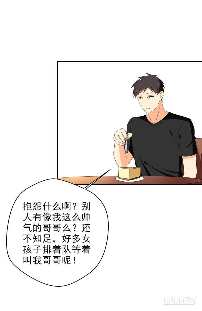 《这货是我的青梅竹马》我来当你的助手！ 第4页