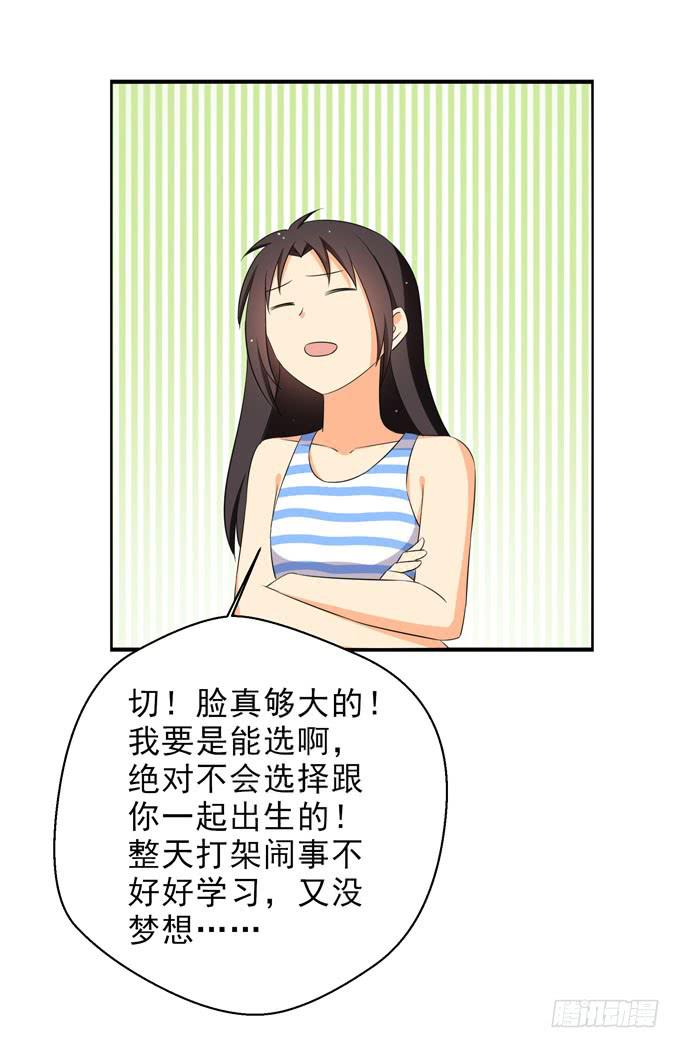 《这货是我的青梅竹马》我来当你的助手！ 第5页