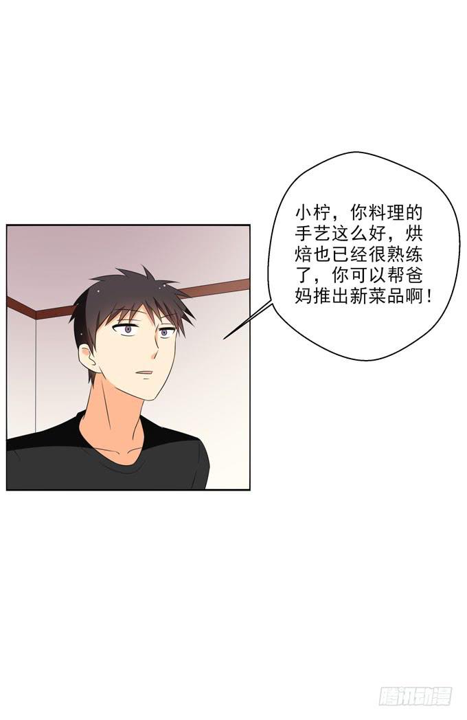 《这货是我的青梅竹马》我来当你的助手！ 第8页