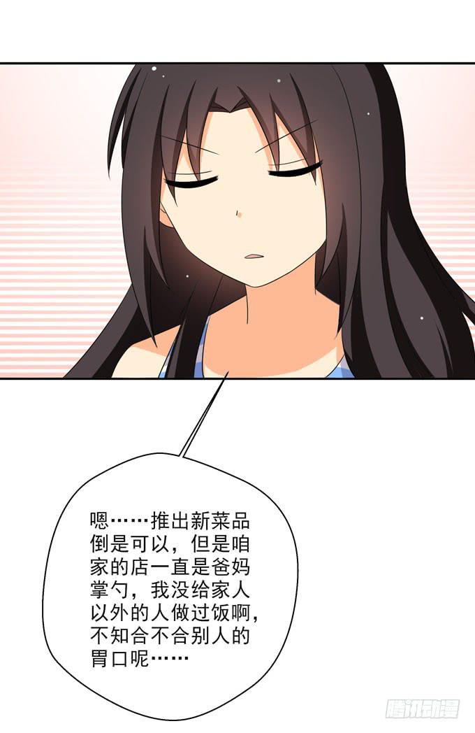 《这货是我的青梅竹马》我来当你的助手！ 第9页
