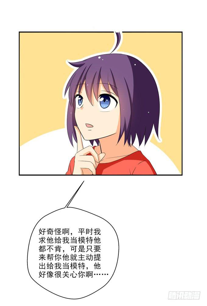 《这货是我的青梅竹马》他貌似很关心你 第15页