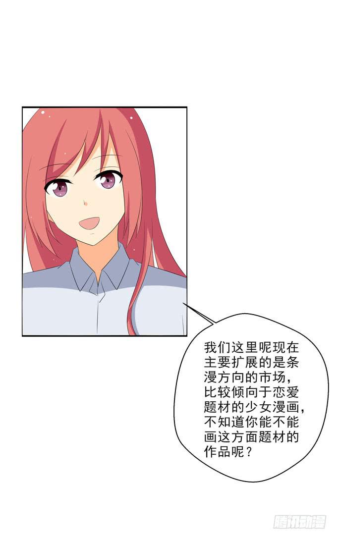 《这货是我的青梅竹马》第一次投稿 第7页