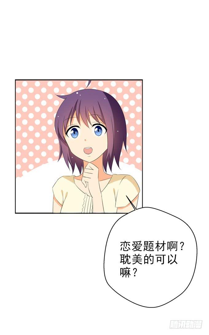 《这货是我的青梅竹马》第一次投稿 第8页