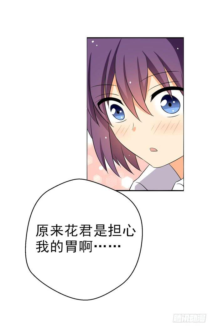 《这货是我的青梅竹马》我的心脏快要跳出来了！ 第4页