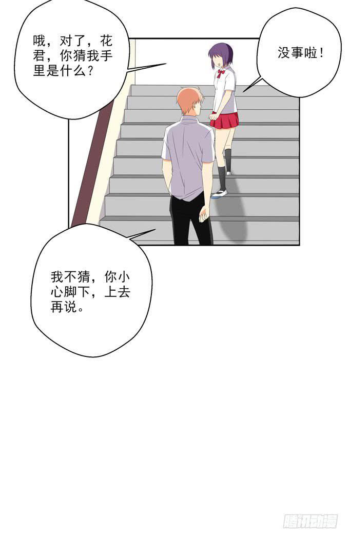 《这货是我的青梅竹马》我的心脏快要跳出来了！ 第5页