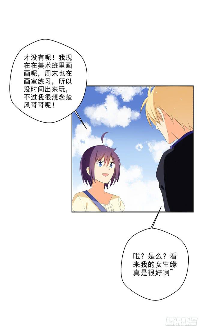 《这货是我的青梅竹马》我是去相亲的 第11页