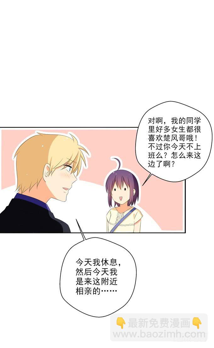 《这货是我的青梅竹马》我是去相亲的 第12页