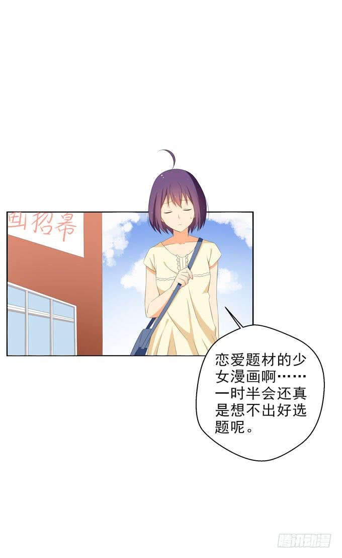 《这货是我的青梅竹马》我是去相亲的 第2页
