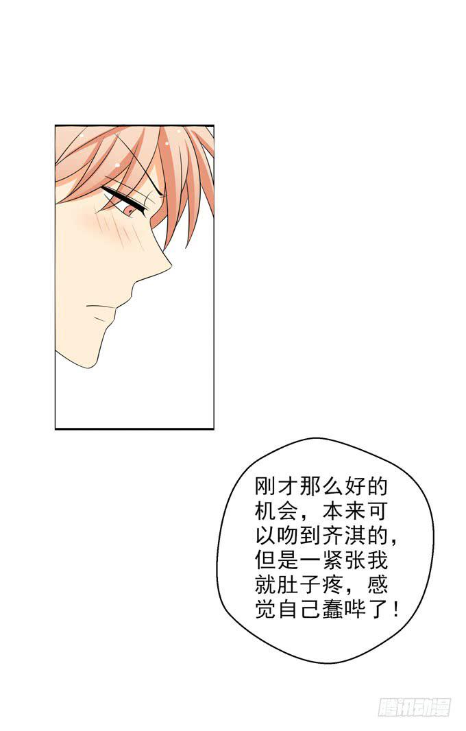 《这货是我的青梅竹马》我是你的！ 第12页
