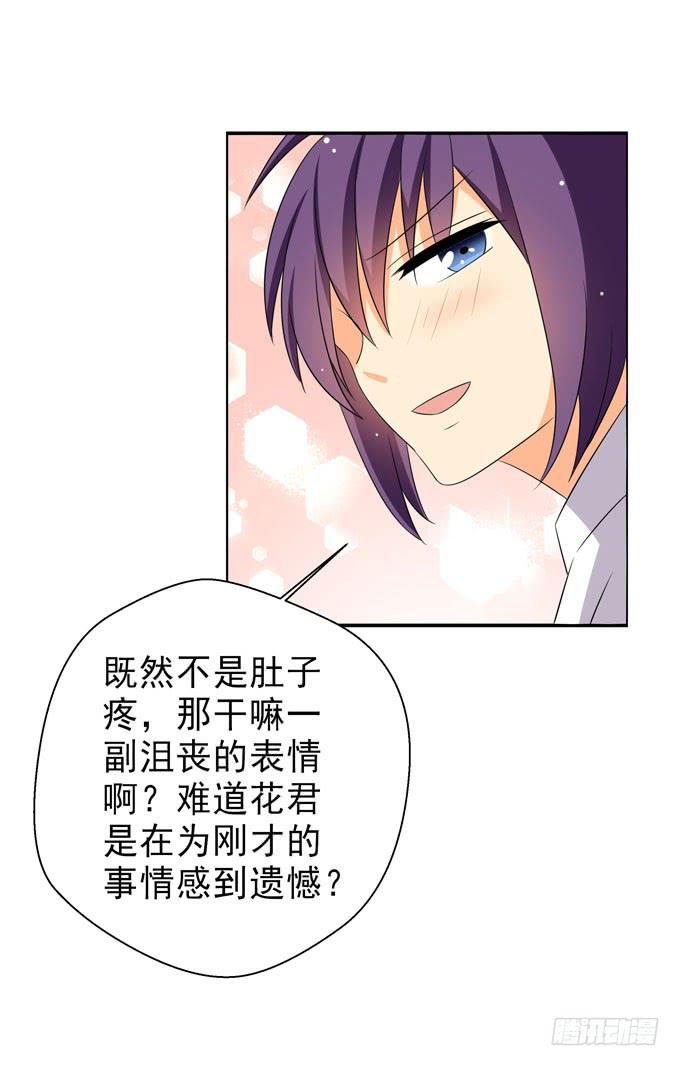 《这货是我的青梅竹马》我是你的！ 第13页