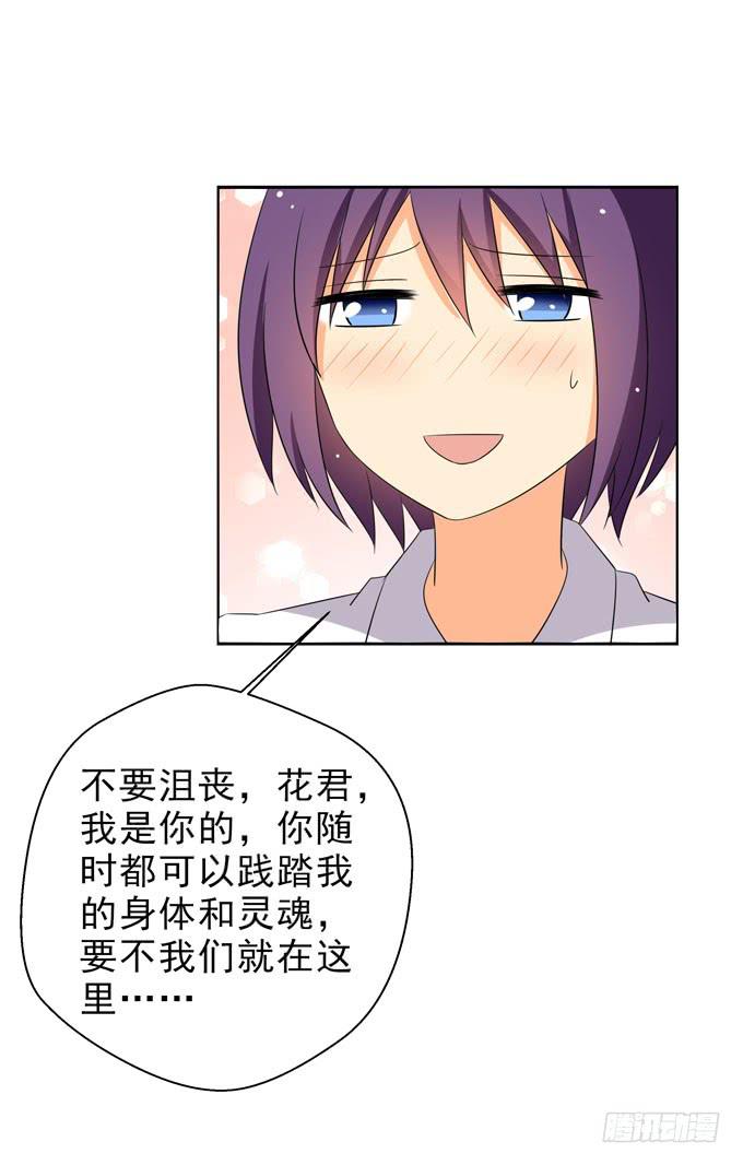 《这货是我的青梅竹马》我是你的！ 第15页