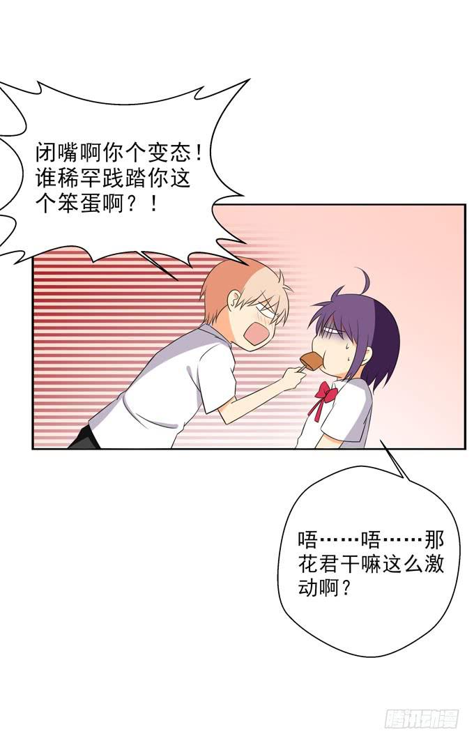 《这货是我的青梅竹马》我是你的！ 第16页