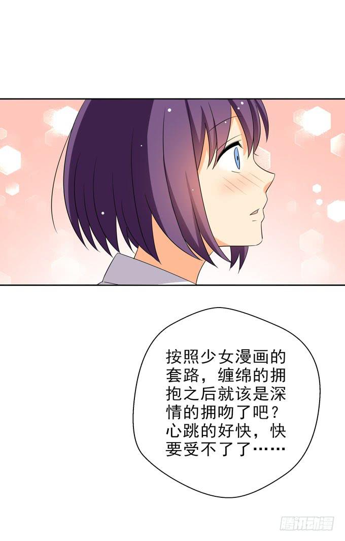 《这货是我的青梅竹马》我是你的！ 第3页