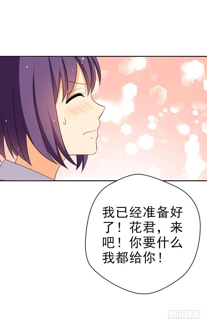 《这货是我的青梅竹马》我是你的！ 第5页