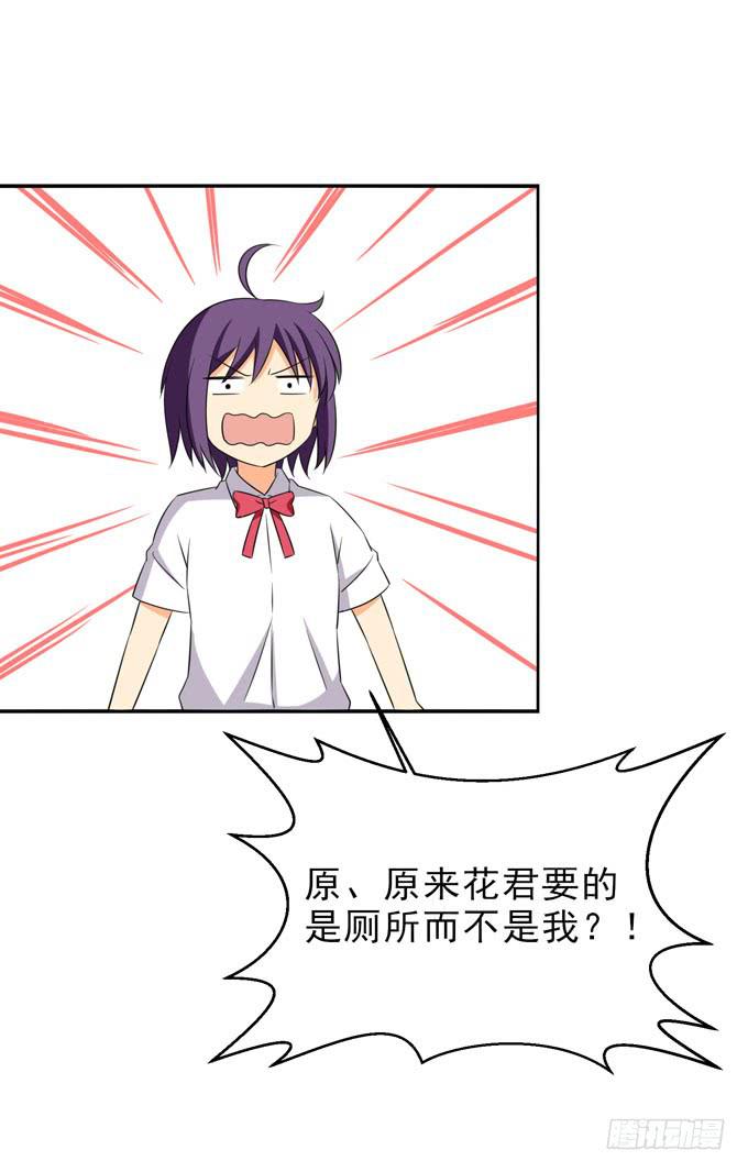 《这货是我的青梅竹马》我是你的！ 第8页