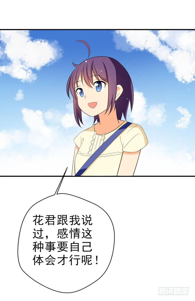 《这货是我的青梅竹马》这份思念你能感觉到么？ 第11页