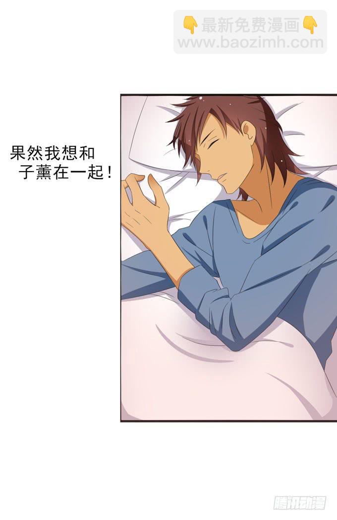 《这货是我的青梅竹马》我想拥他入眠！ 第11页