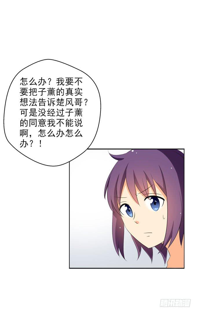 《这货是我的青梅竹马》你只是把子薰当朋友么？！ 第10页