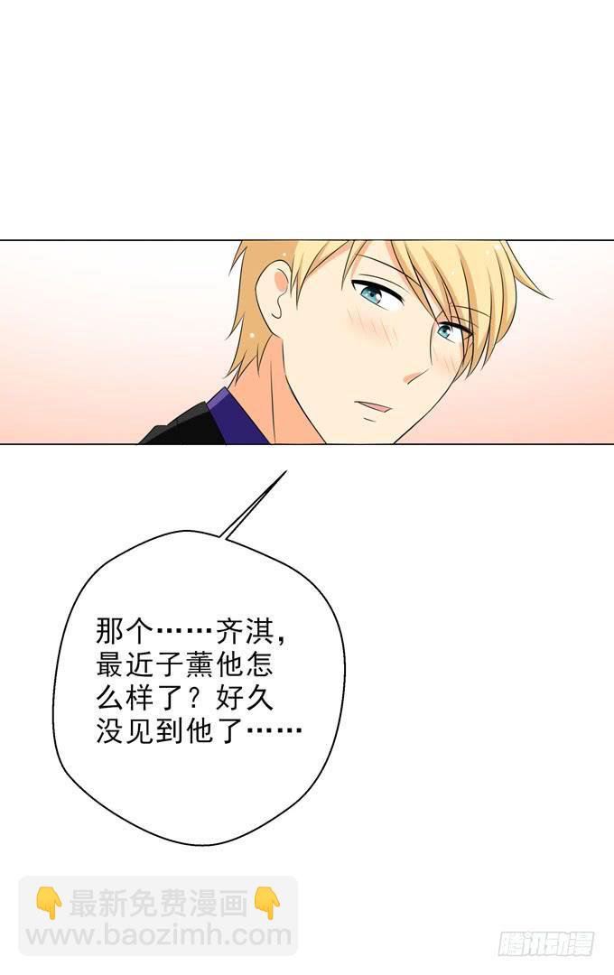 《这货是我的青梅竹马》你只是把子薰当朋友么？！ 第11页