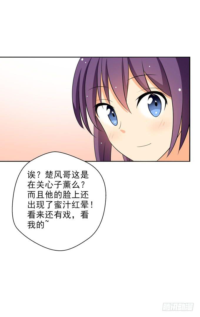 《这货是我的青梅竹马》你只是把子薰当朋友么？！ 第12页