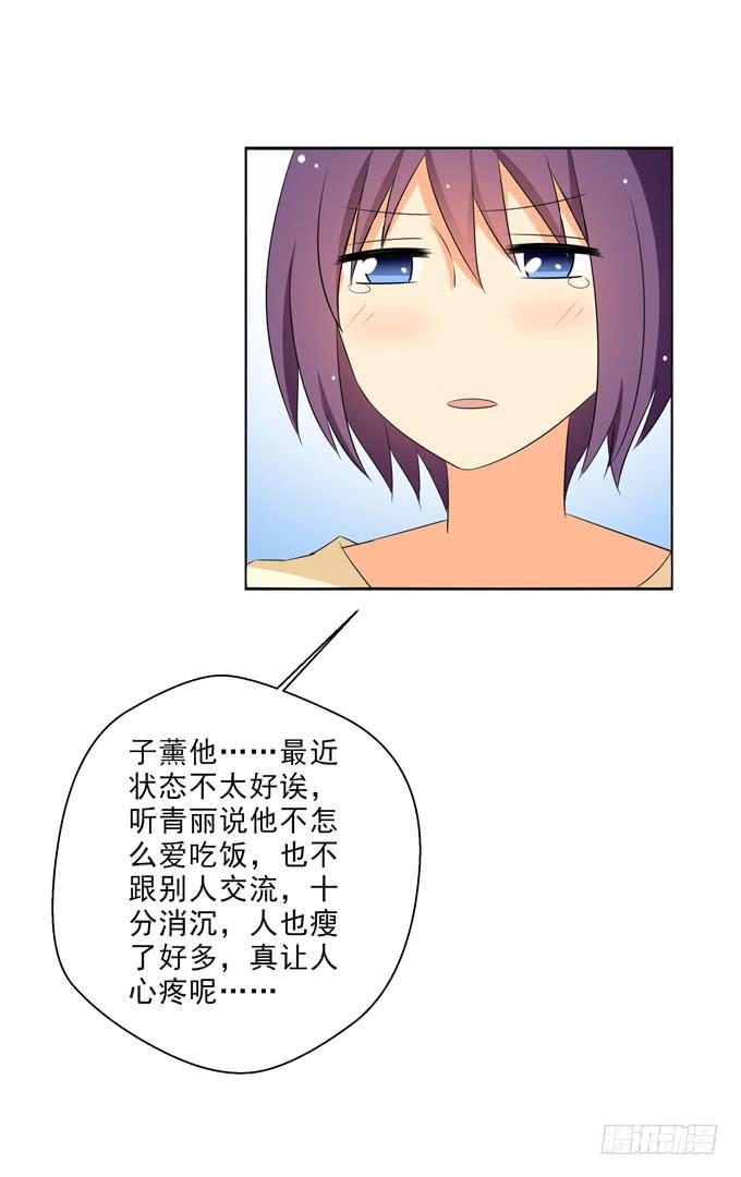 《这货是我的青梅竹马》你只是把子薰当朋友么？！ 第13页