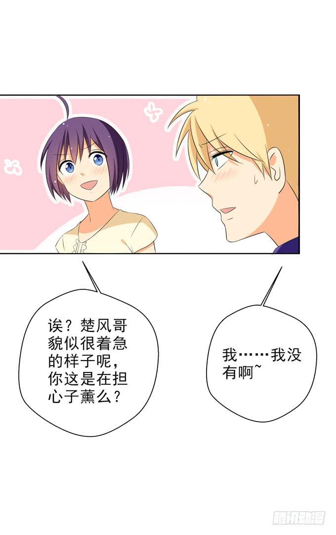 《这货是我的青梅竹马》你只是把子薰当朋友么？！ 第15页