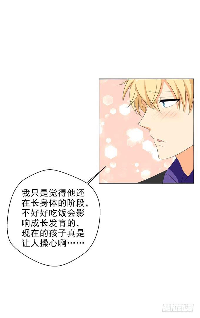 《这货是我的青梅竹马》你只是把子薰当朋友么？！ 第16页