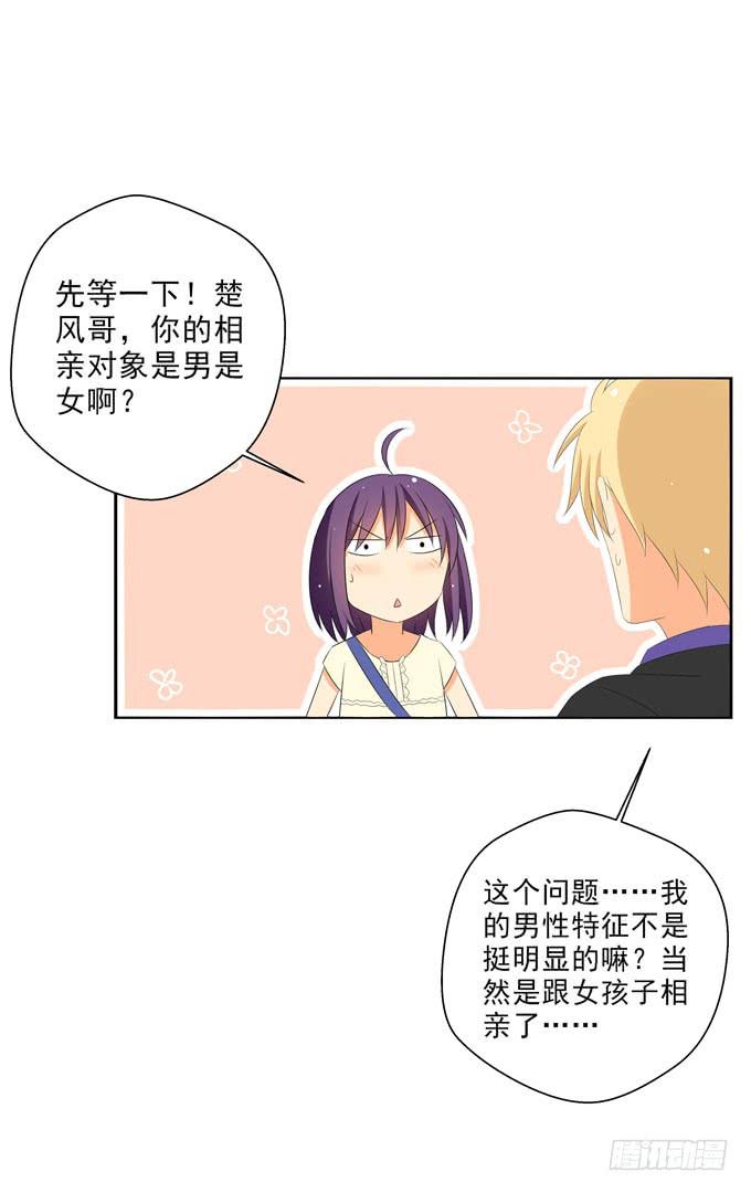 《这货是我的青梅竹马》你只是把子薰当朋友么？！ 第3页