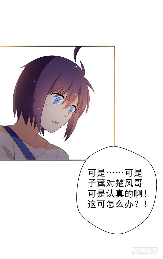《这货是我的青梅竹马》你只是把子薰当朋友么？！ 第5页
