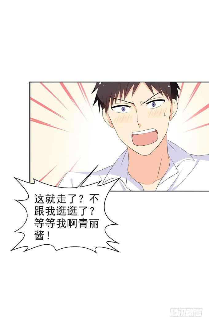 《这货是我的青梅竹马》不想被你看低！ 第10页