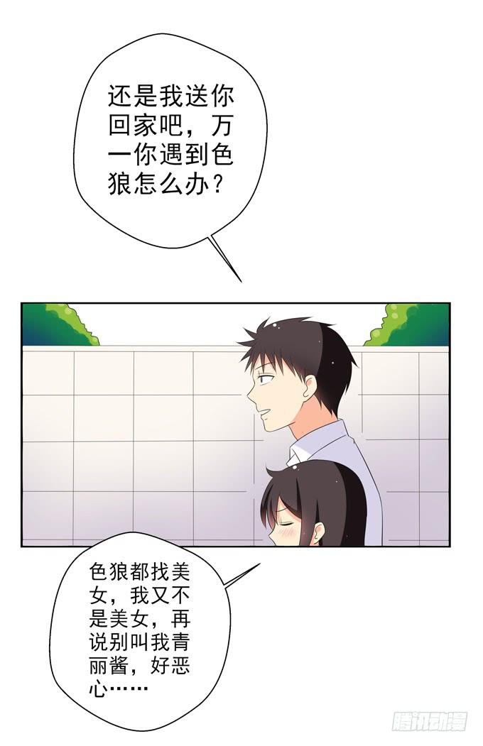 《这货是我的青梅竹马》不想被你看低！ 第12页