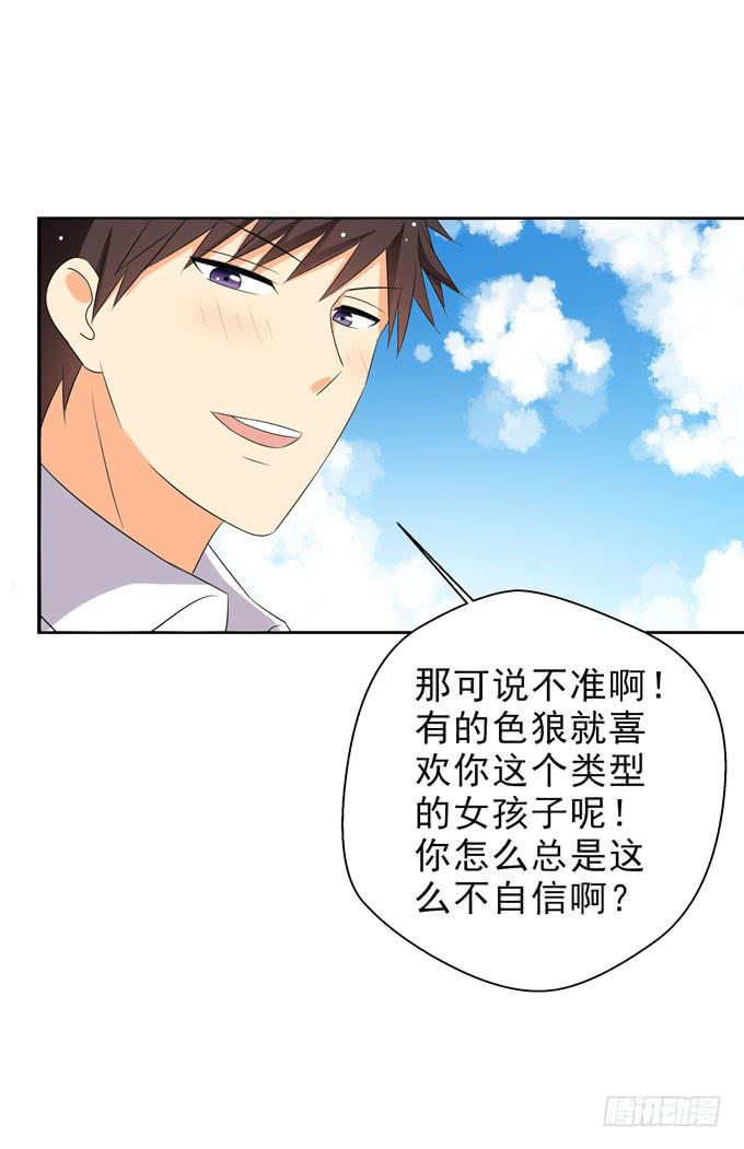 《这货是我的青梅竹马》不想被你看低！ 第13页