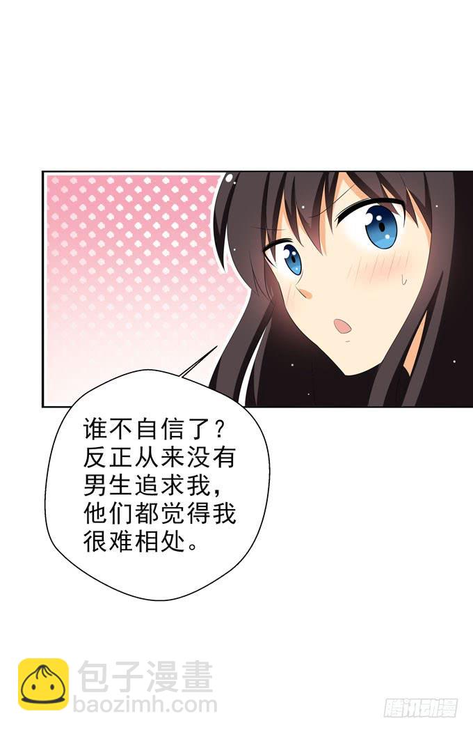 《这货是我的青梅竹马》不想被你看低！ 第14页