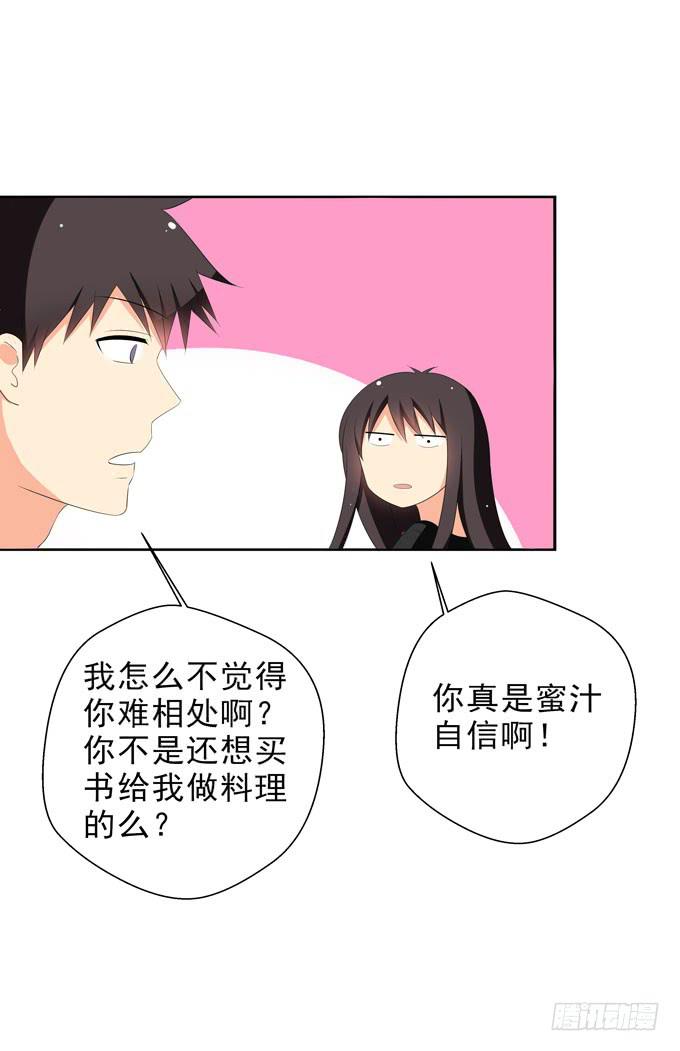 《这货是我的青梅竹马》不想被你看低！ 第15页