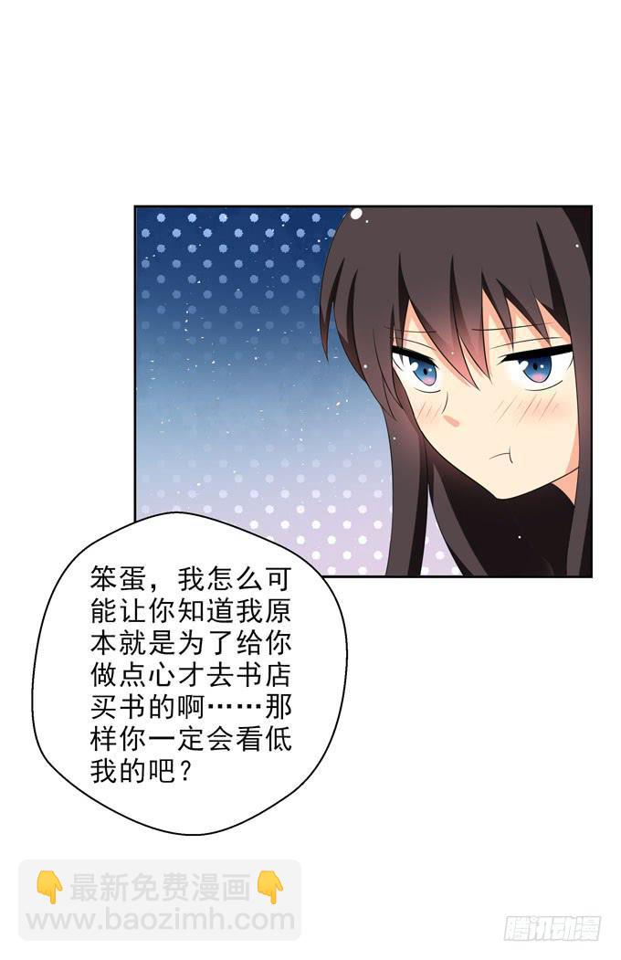 《这货是我的青梅竹马》不想被你看低！ 第16页