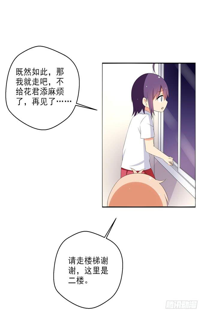 《这货是我的青梅竹马》今晚我能留在你家么？ 第11页