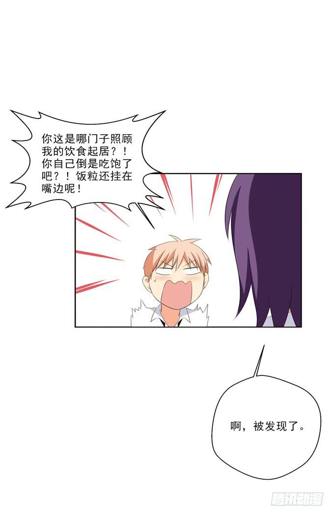 《这货是我的青梅竹马》今晚我能留在你家么？ 第7页