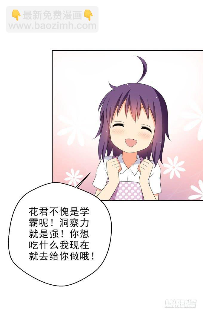 《这货是我的青梅竹马》今晚我能留在你家么？ 第8页