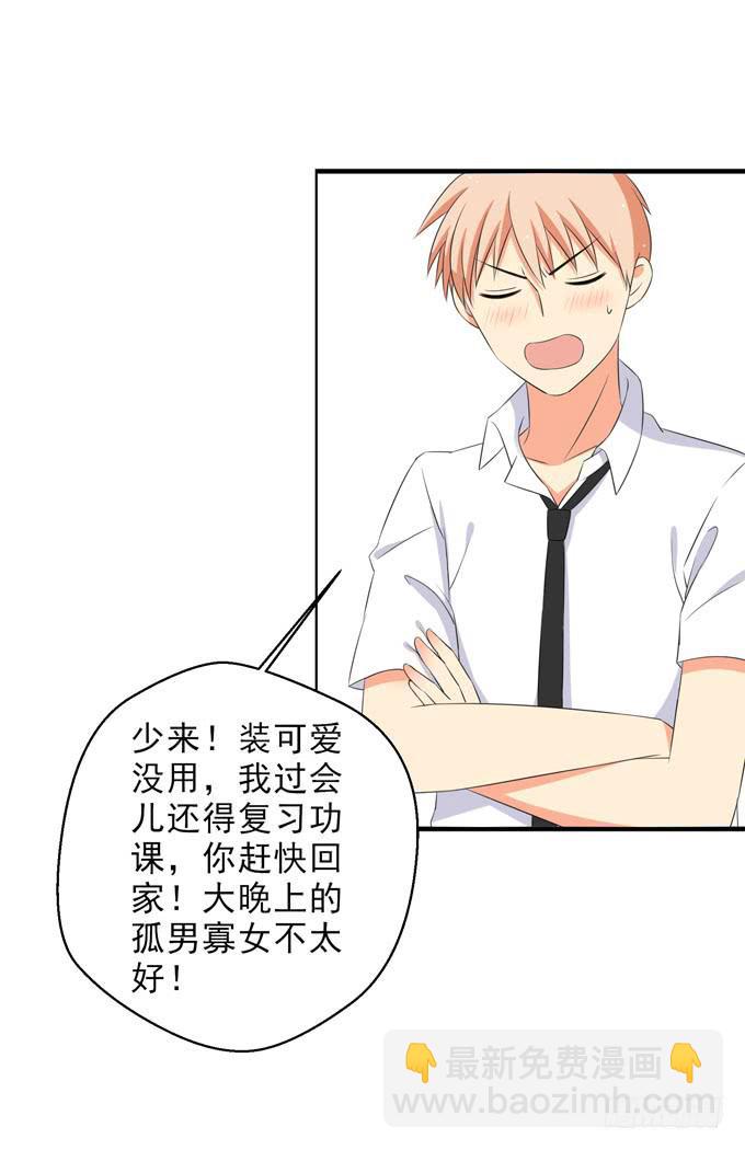 《这货是我的青梅竹马》今晚我能留在你家么？ 第9页