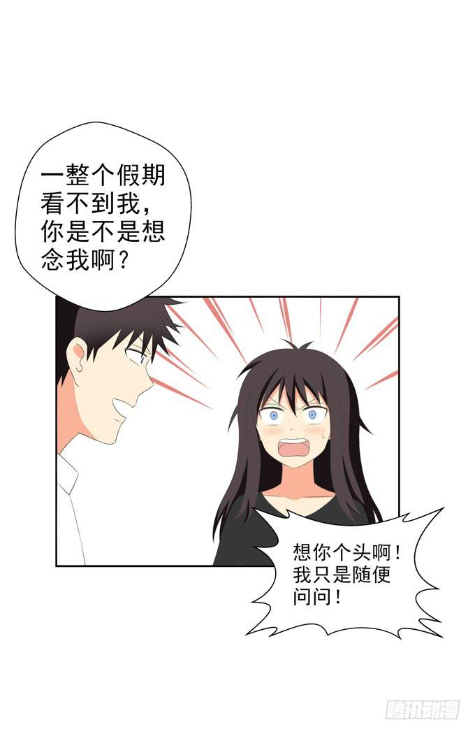 《这货是我的青梅竹马》你跟别人不一样！ 第2页
