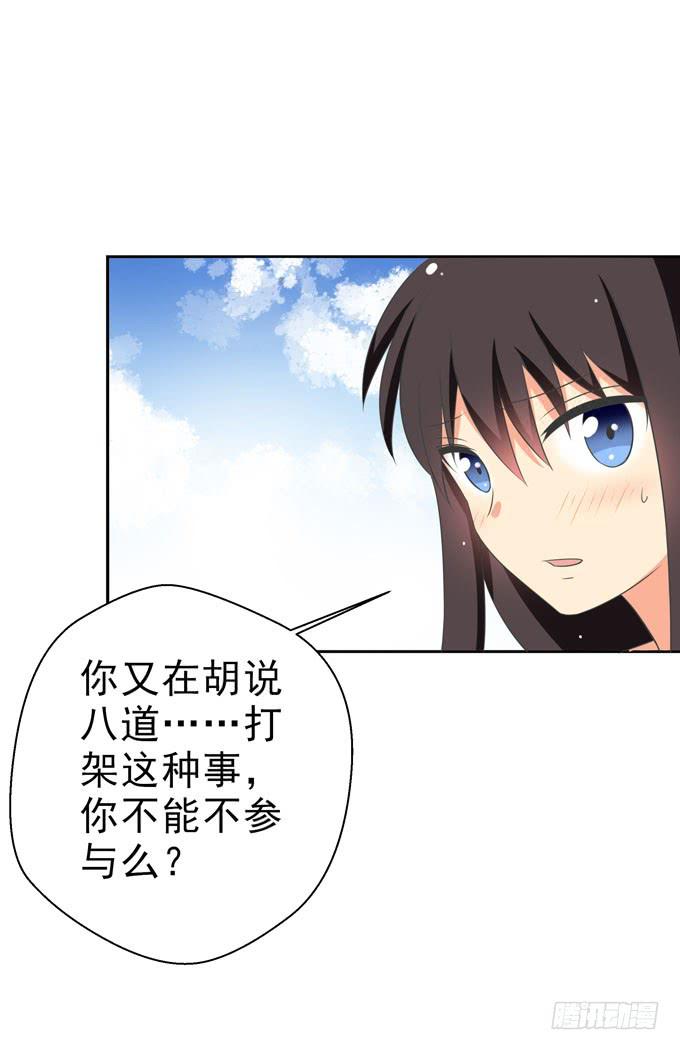 《这货是我的青梅竹马》你跟别人不一样！ 第4页