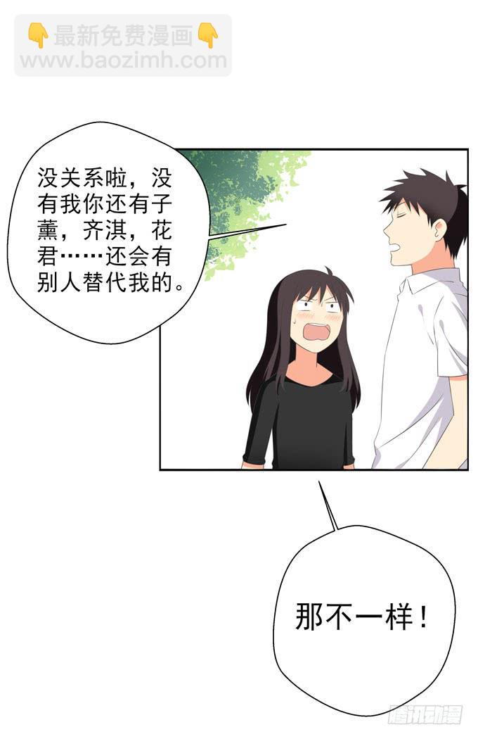 《这货是我的青梅竹马》你跟别人不一样！ 第7页