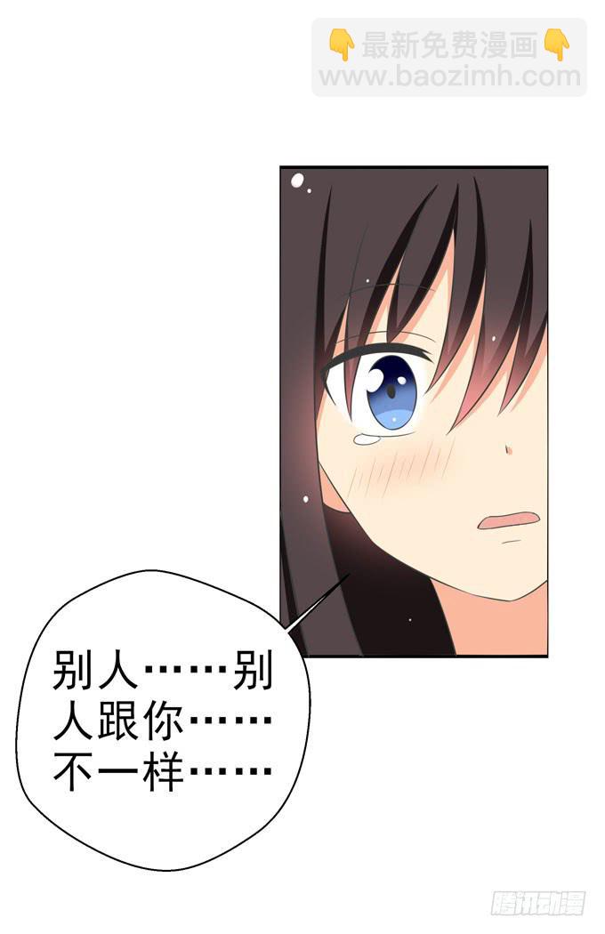 《这货是我的青梅竹马》你跟别人不一样！ 第9页