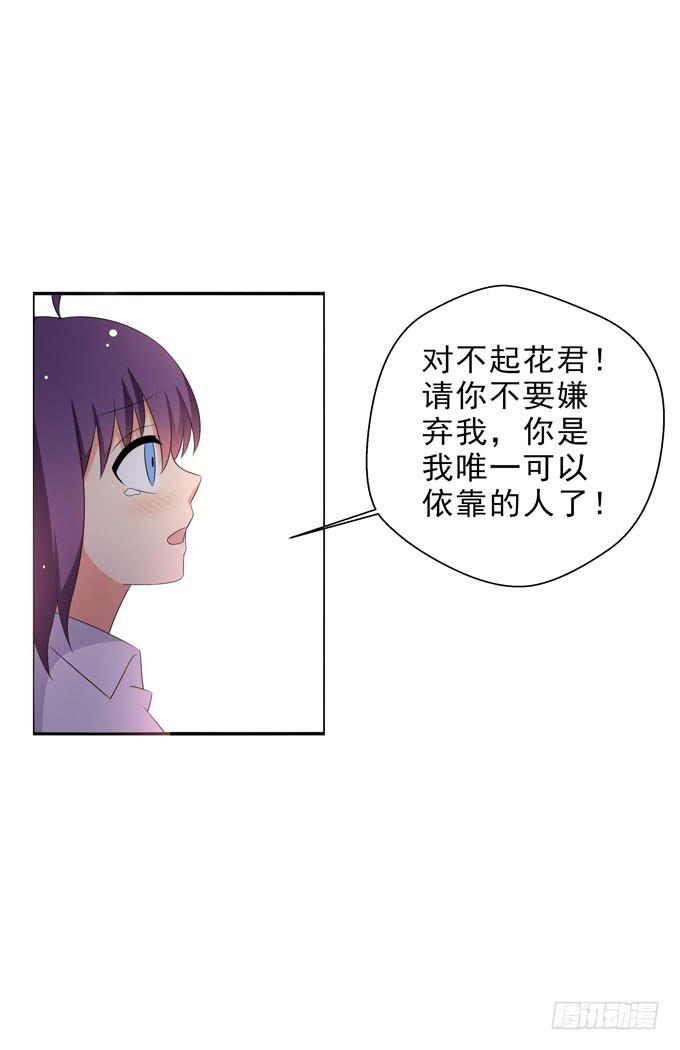 《这货是我的青梅竹马》请你爱我！ 第11页