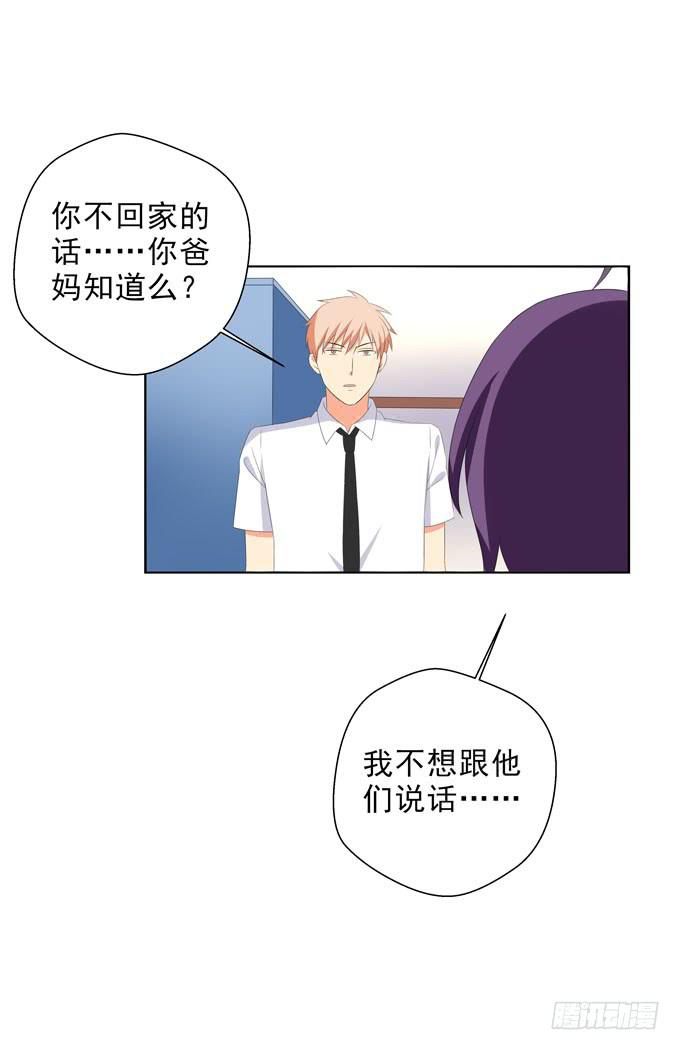 《这货是我的青梅竹马》请你爱我！ 第3页
