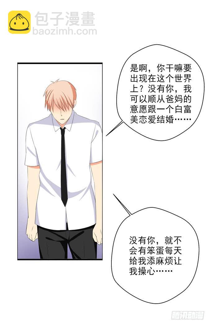 《这货是我的青梅竹马》请你爱我！ 第8页