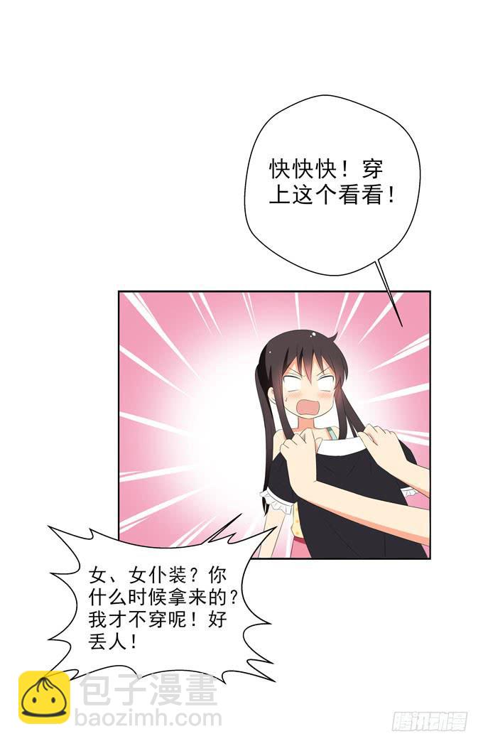 《这货是我的青梅竹马》我来照顾你的三餐 第14页