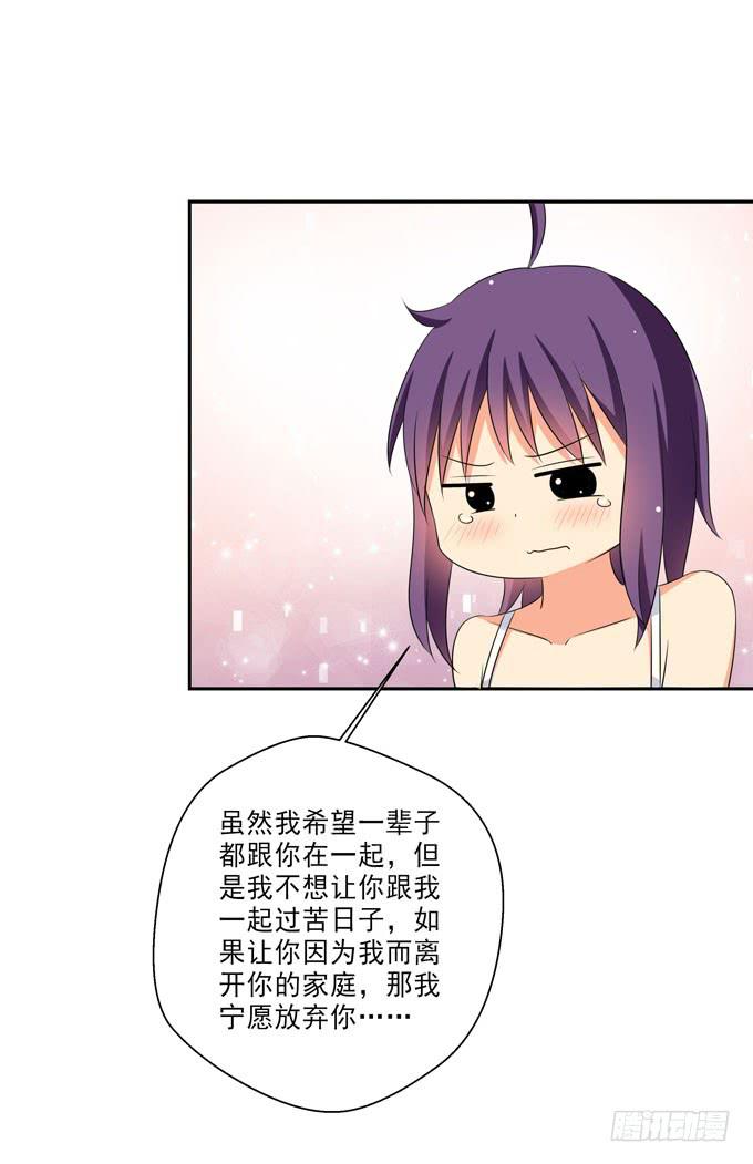《这货是我的青梅竹马》我会一直为你挡风遮雨的 第11页