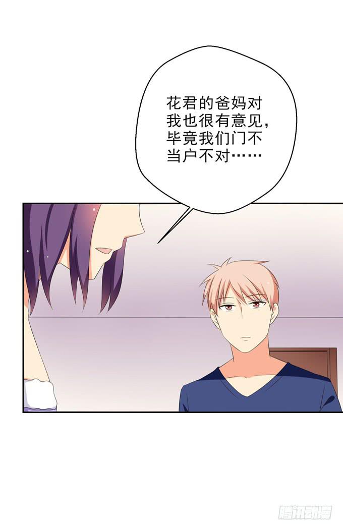 《这货是我的青梅竹马》我会一直为你挡风遮雨的 第2页