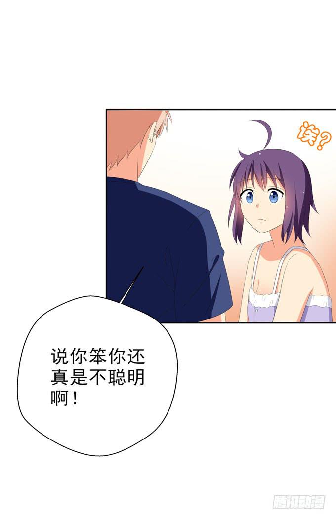 《这货是我的青梅竹马》我会一直为你挡风遮雨的 第5页